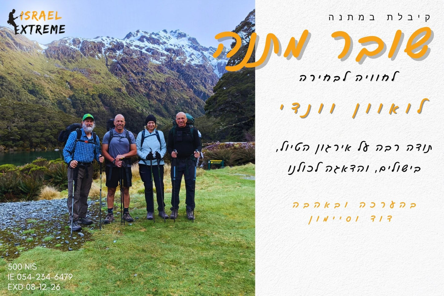 שובר מתנה